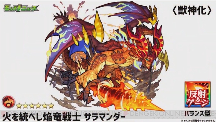 『モンスト』サラマンダーの獣神化が4月2日12時解禁。獣神化キャラが登場する新イベント発表