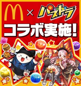 『パズドラ』『パズドラレーダー』とマクドナルドのコラボが開催決定。クーポンやコラボたまドラをもらえる