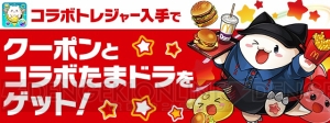 『パズドラ』『パズドラレーダー』とマクドナルドのコラボが開催決定。クーポンやコラボたまドラをもらえる