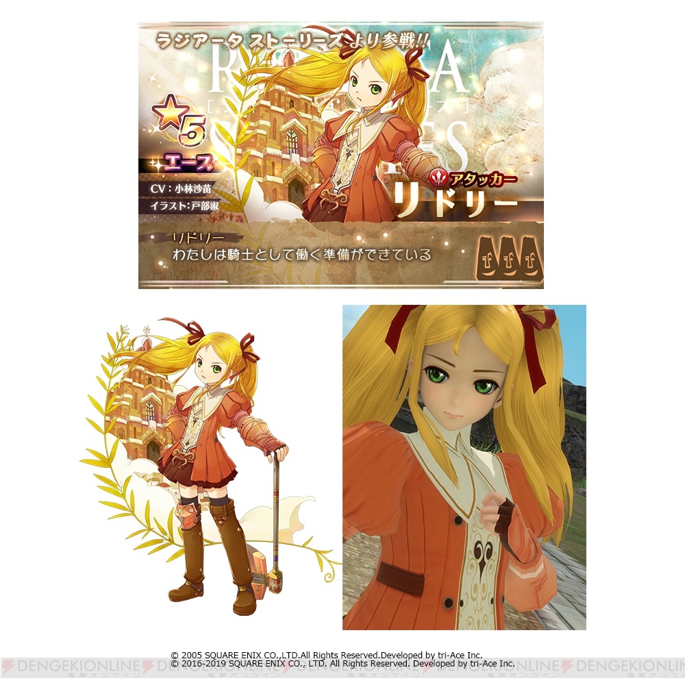 SOA』×『ラジアータ ストーリーズ』コラボキャラとしてジャックと