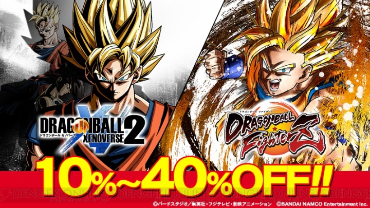 『ドラゴンボール ゼノバース2』『ファイターズ』DL版がセール。DLCも特別価格で販売中