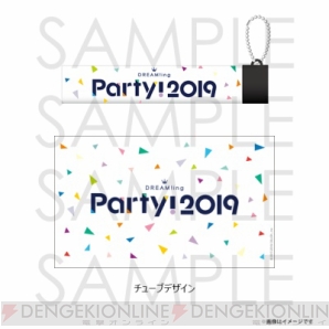 アプリ『DREAM!ing』のイベント“DREAM!ing Party! 2019”の事前通販グッズの情報を公開！