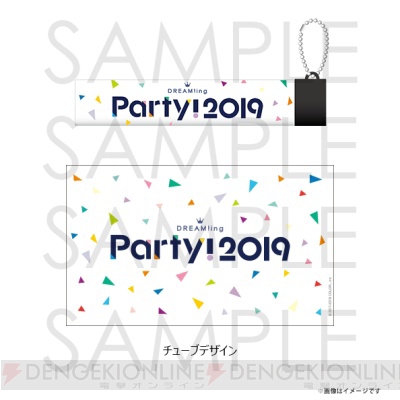 アプリ『DREAM!ing』のイベント“DREAM!ing Party! 2019”事前通販グッズ情報を公開！