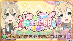 『ゆゆゆい』イースターのイベント＆ガチャ開始。三好夏凜＆加賀城雀の新SSRが登場