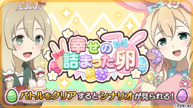 『ゆゆゆい』イースターのイベント＆ガチャ開始。三好夏凜＆加賀城雀の新SSRが登場