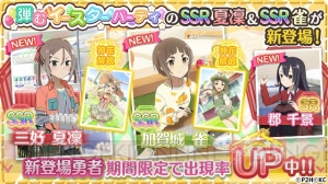 『ゆゆゆい』イースターのイベント＆ガチャ開始。三好夏凜＆加賀城雀の新SSRが登場