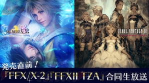 『ファイナルファンタジーX/X-2 HD Remaster』『ファイナルファンタジーXII THE ZODIAC AGE』