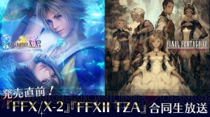 『FFX/X-2 HDリマスター』『FF12 TZA』合同生放送が4月10日配信。武田航平さん、小澤真利奈さんが出演