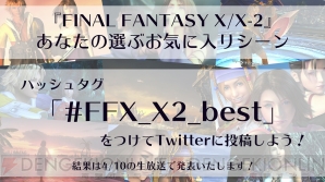 『ファイナルファンタジーX/X-2 HD Remaster』『ファイナルファンタジーXII THE ZODIAC AGE』