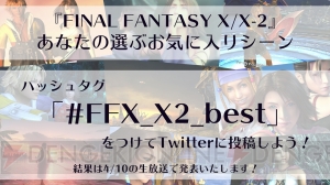 『FFX/X-2 HDリマスター』『FF12 TZA』合同生放送が4月10日配信。武田航平さん、小澤真利奈さんが出演