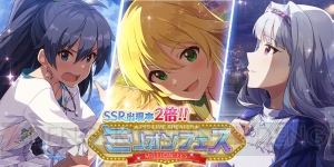 『アイマス ミリシタ』“ミリオンフェス”が4月2日14：59まで開催。楽曲購入に『オーバーマスター』が追加