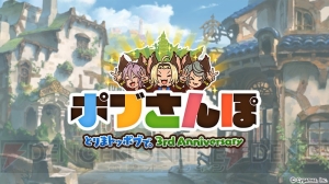 『グラブル』期間限定イベント“ポブさんぽ”は3月31日12時より開催。ジャンヌダルクのスキンが入手できる