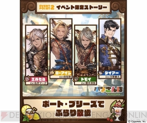 グラブル 期間限定イベント ポブさんぽ は3月31日12時より開催 ジャンヌダルクのスキンが入手できる 電撃オンライン