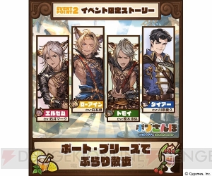 『グラブル』期間限定イベント“ポブさんぽ”は3月31日12時より開催。ジャンヌダルクのスキンが入手できる