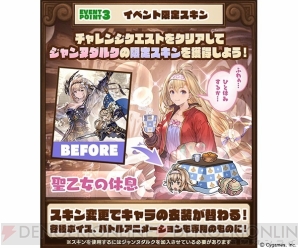 グラブル 期間限定イベント ポブさんぽ は3月31日12時より開催 ジャンヌダルクのスキンが入手できる 電撃オンライン