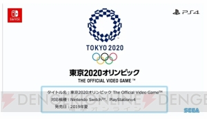 『東京2020オリンピック』4タイトルのリリースが決定。マスコットのミライトワが登壇