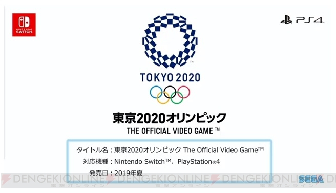 『東京2020オリンピック』4タイトルのリリースが決定。マスコットのミライトワが登壇