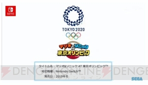 『東京2020オリンピック』4タイトルのリリースが決定。マスコットのミライトワが登壇