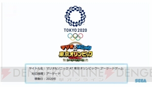 『東京2020オリンピック』4タイトルのリリースが決定。マスコットのミライトワが登壇