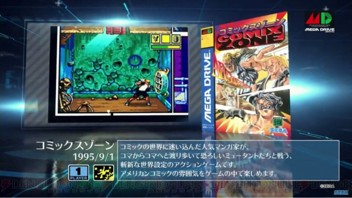 『メガドライブ ミニ』の発売日は2019年9月19日！ 収録タイトルの一部も発表