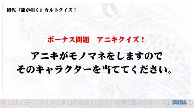 『龍が如く ONLINE』“桐生一馬伝”は3月31日配信。ステージでは初代『龍が如く』カルトクイズを実施