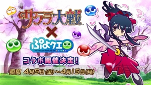 『ぷよクエ』と『サクラ大戦』コラボが4月5日開催！ 大神一郎衣装のラグナス登場やコラボキャラの★7実装