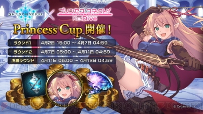 シャドバ』×『プリコネR』グランプリ“Princess Cup”開催。報酬に“プリコネ アリサ”エンブレム登場 - 電撃オンライン