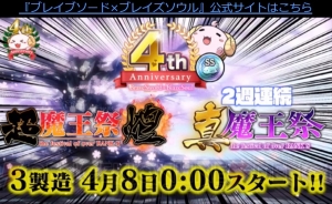 『ブレイブソード×ブレイズソウル』アリスの新たな姿が漏洩？ 4周年情報も紹介