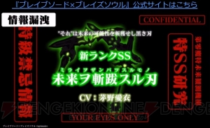 『ブレイブソード×ブレイズソウル』アリスの新たな姿が漏洩？ 4周年情報も紹介