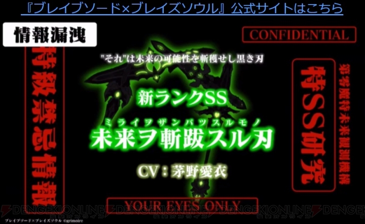 『ブレイブソード×ブレイズソウル』アリスの新たな姿が漏洩？ 4周年情報も紹介