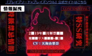 『ブレイブソード×ブレイズソウル』アリスの新たな姿が漏洩？ 4周年情報も紹介