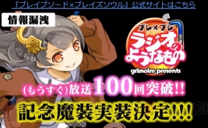 『ブレイブソード×ブレイズソウル』アリスの新たな姿が漏洩？ 4周年情報も紹介