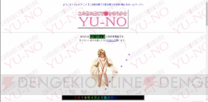 アニメ『この世の果てで恋を唄う少女YU‐NO』公式サイトが突如見慣れないデザインに変化