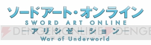 『SAO アリシゼーション』第3クールは2019年10月開始＆シリーズ集大成の体験型展示イベントが8月に開催