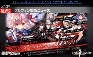 『ドールズフロントライン』の最新アップデートが詳しく紹介されたグリフィン情報局出張版SP