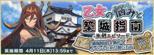 『天華百剣 -斬-』イベント“乙女の悩みと築城指南”が開催。UR巫剣“大兼光”も新登場