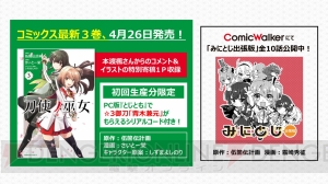 『とじとも』“1周年記念 イベントもなせばなるっ！”で発表された最新情報まとめ。イベントレポートも！