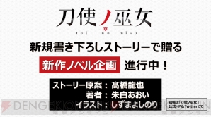 『刀使ノ巫女 刻みし一閃の燈火』1周年記念 イベントもなせばなるっ！