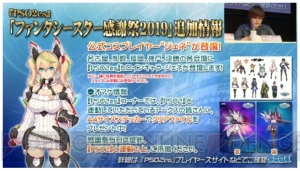 『PSO2』“終の艦隊迎撃戦”で使う“A.I.Sヴェガ”の仕様が明らかに。PS感謝祭2019にジェネが登場