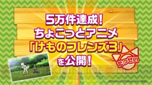 『けものフレンズ3』ドール、ミーアキャット、ピーチパンサーの新ユニット結成。担当声優や生放送実施も