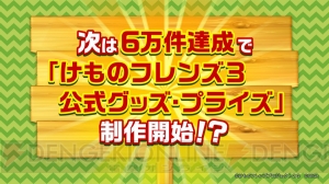 『けものフレンズ3』ドール、ミーアキャット、ピーチパンサーの新ユニット結成。担当声優や生放送実施も