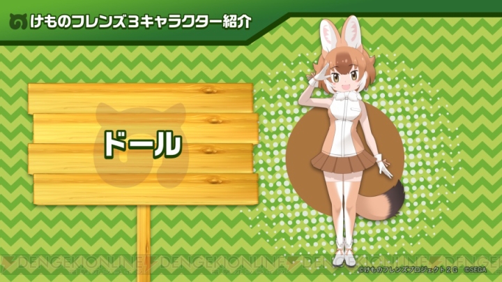 『けものフレンズ3』ドール、ミーアキャット、ピーチパンサーの新ユニット結成。担当声優や生放送実施も