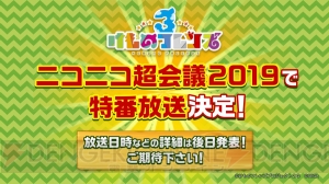 『けものフレンズ3』ドール、ミーアキャット、ピーチパンサーの新ユニット結成。担当声優や生放送実施も