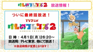 『けものフレンズ3』ドール、ミーアキャット、ピーチパンサーの新ユニット結成。担当声優や生放送実施も