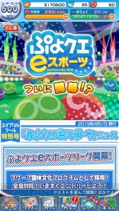 “ぷよクエ eスポーツリーグ”がついに開幕？ “ぷよスポ”仕様のサタン＆カーバンクルが登場!?