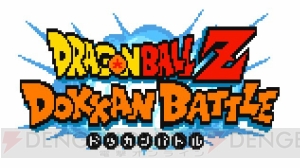 『ドッカンバトル』ドット感溢れる特別編イベント“対決！DOKKAN武闘伝”が開催予定