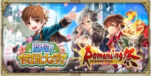 『ロマサガ リ・ユニバース』限定Sスタイル“トーマ”を獲得できるイベント“開校！侯国大学！”が開催中