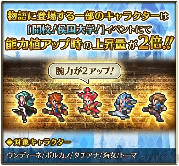 『ロマサガ リ・ユニバース』限定Sスタイル“トーマ”を獲得できるイベント“開校！侯国大学！”が開催中