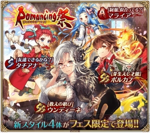 『ロマサガ リ・ユニバース』限定Sスタイル“トーマ”を獲得できるイベント“開校！侯国大学！”が開催中