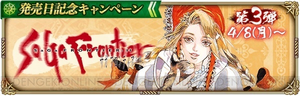 『ロマサガ リ・ユニバース』限定Sスタイル“トーマ”を獲得できるイベント“開校！侯国大学！”が開催中